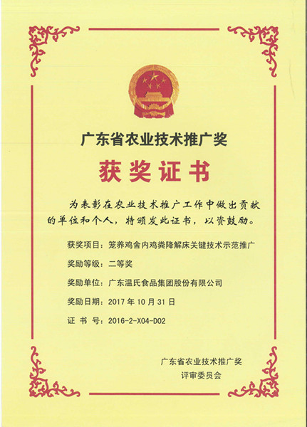 2017��10�����������������㶫ʡũҵ�����ƹ㽱���Ƚ���������ʱ�ɷ���Ŀ�����������ڼ��ཱུ�ⴲҪ��������ģ�ƹ㡷.jpg